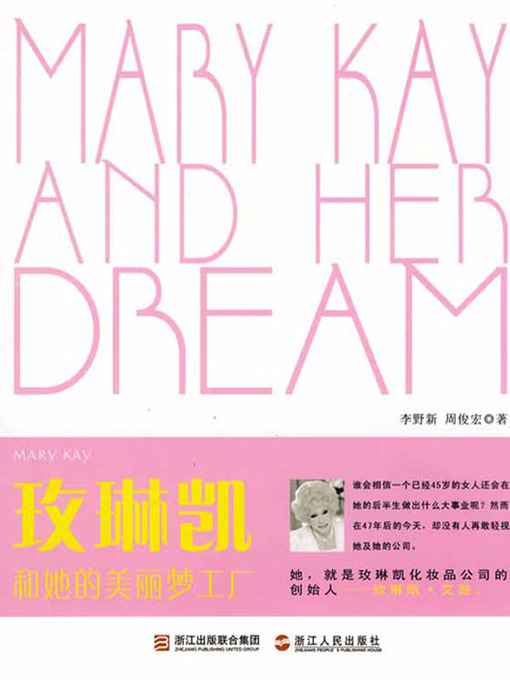 Title details for 玫琳凯和她的美丽梦工厂（Marykay and her beautiful DreamWorks） by Li YeXin - Available
